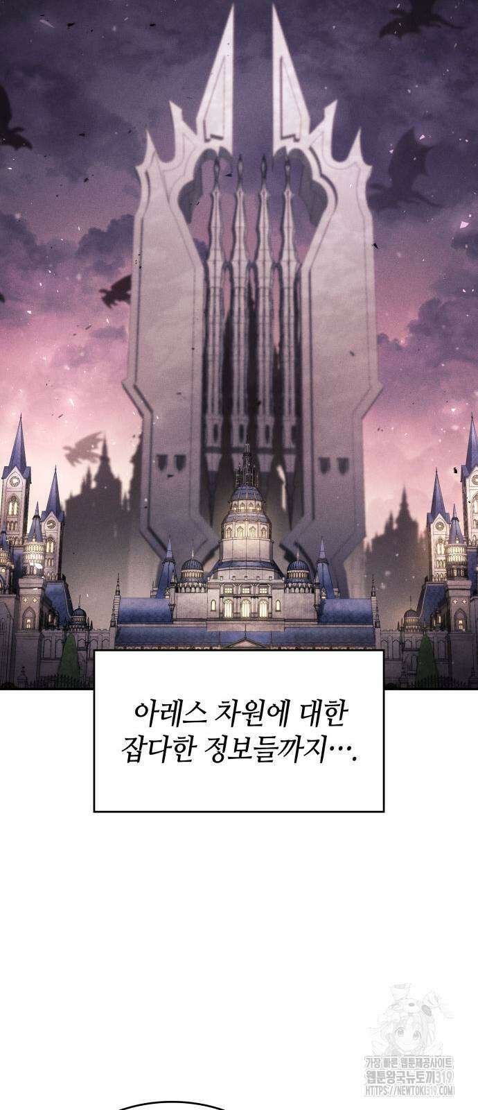 나 혼자 특성빨로 무한 성장 65화 107