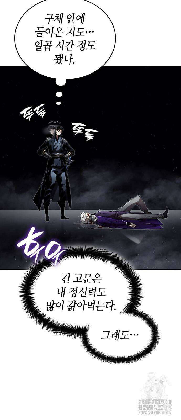 나 혼자 특성빨로 무한 성장 65화 108