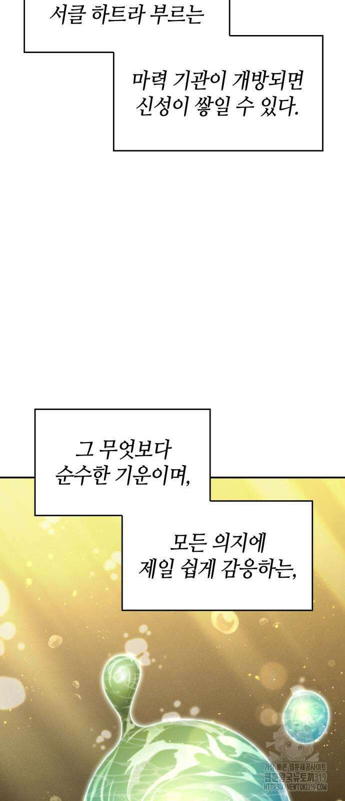 나 혼자 특성빨로 무한 성장 65화 111