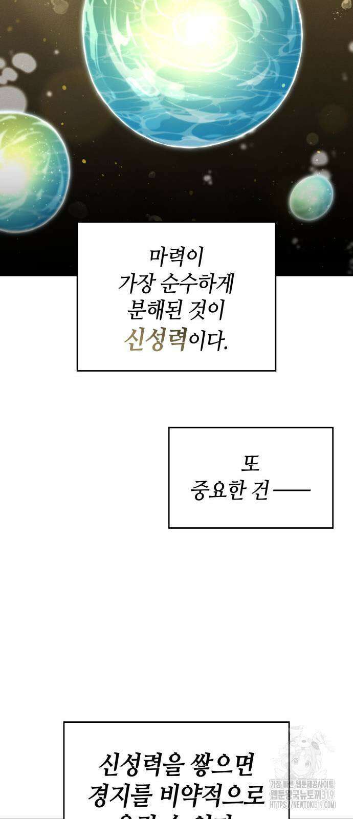 나 혼자 특성빨로 무한 성장 65화 112