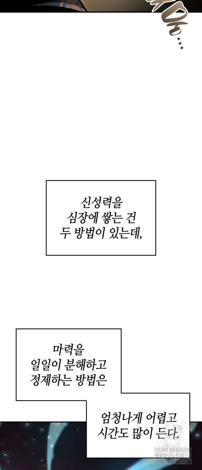 나 혼자 특성빨로 무한 성장 65화 115