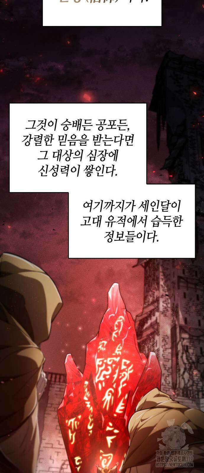나 혼자 특성빨로 무한 성장 65화 117