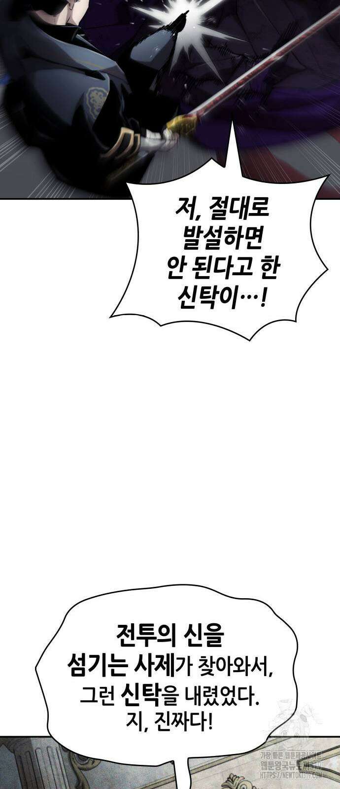 나 혼자 특성빨로 무한 성장 65화 119