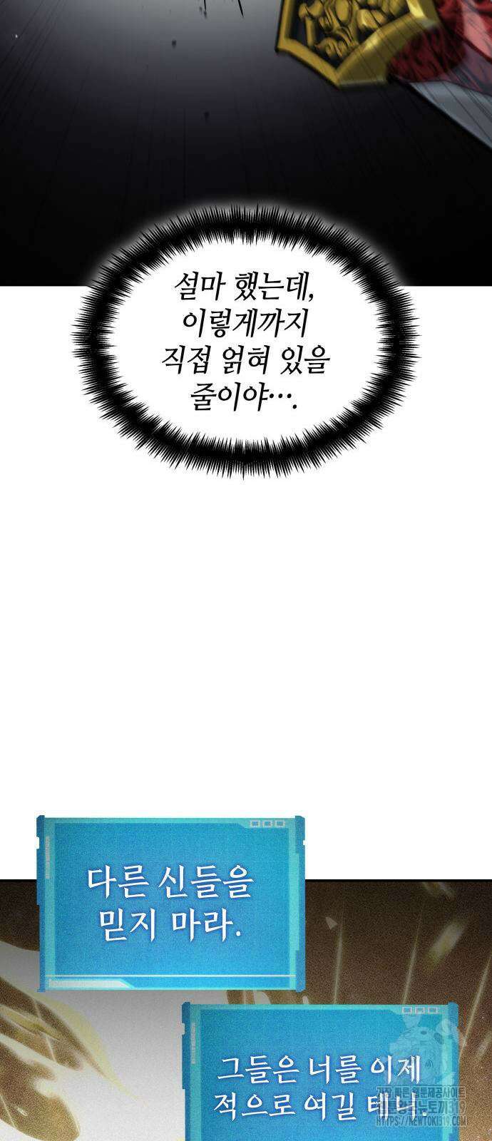 나 혼자 특성빨로 무한 성장 65화 122