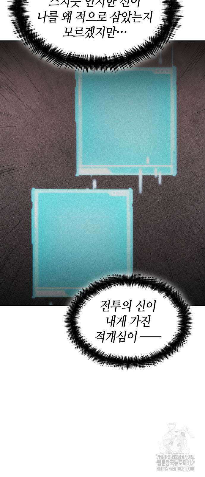 나 혼자 특성빨로 무한 성장 65화 124