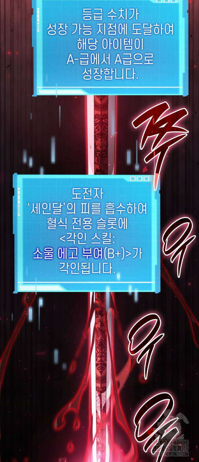 나 혼자 특성빨로 무한 성장 65화 131