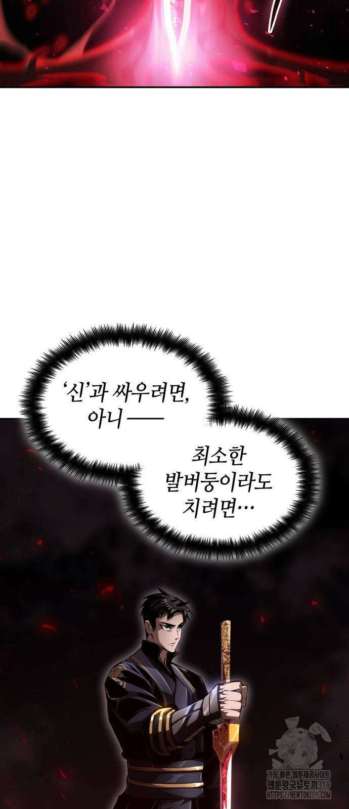 나 혼자 특성빨로 무한 성장 65화 132