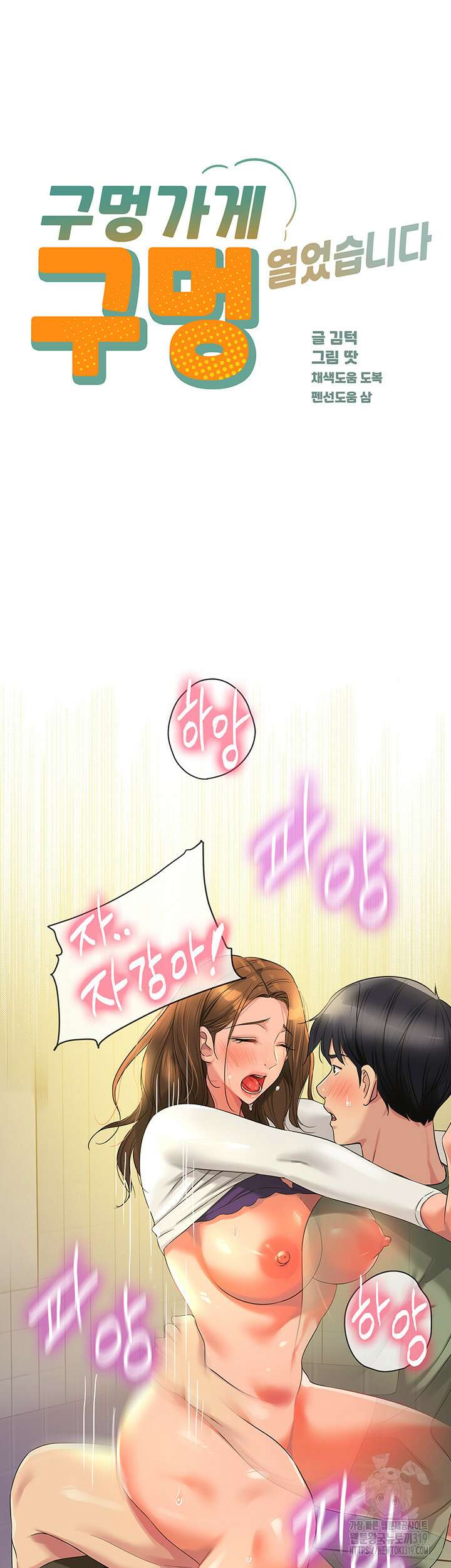 구멍가게, 구멍 열었습니다 64화 4