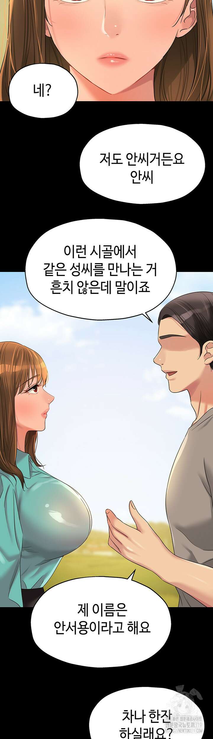 구멍가게, 구멍 열었습니다 64화 21