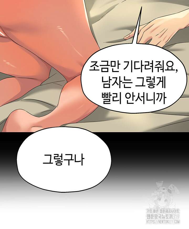 구멍가게, 구멍 열었습니다 64화 23