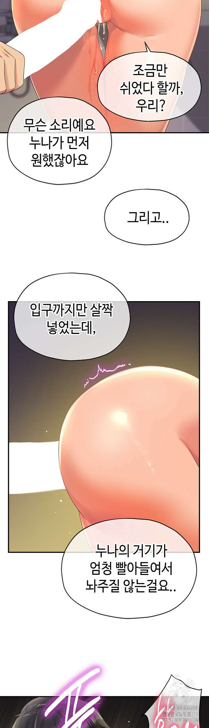 구멍가게, 구멍 열었습니다 64화 25