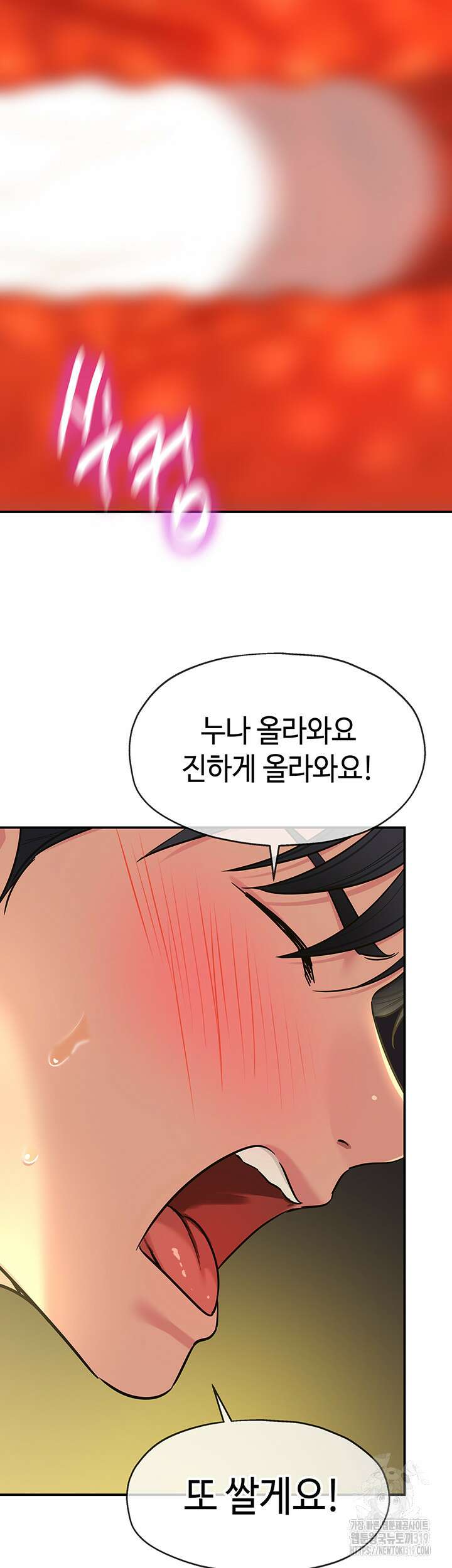 구멍가게, 구멍 열었습니다 64화 33