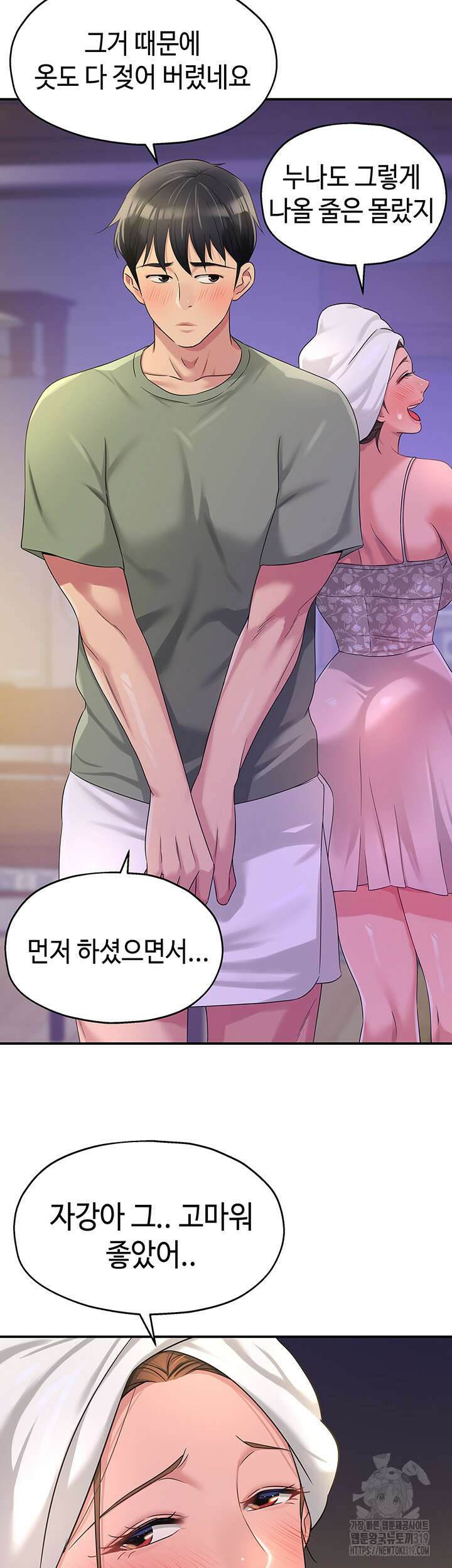 구멍가게, 구멍 열었습니다 64화 41