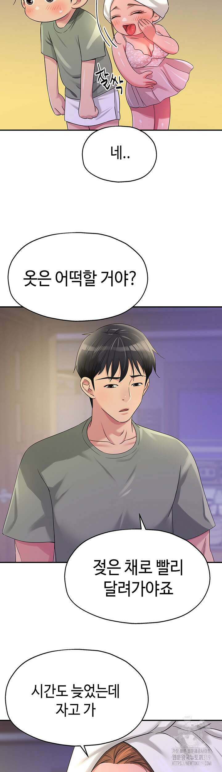 구멍가게, 구멍 열었습니다 64화 43