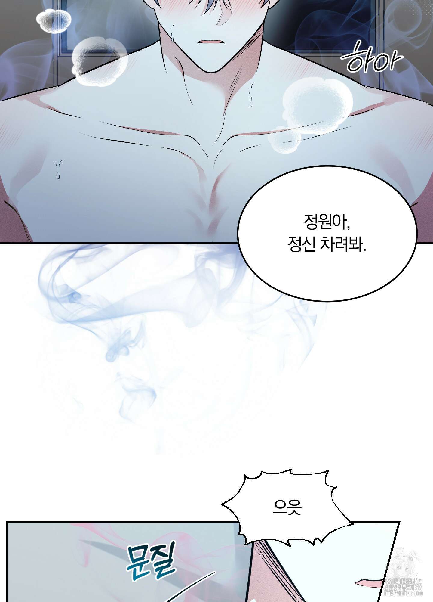 원 샷 원 21화 2