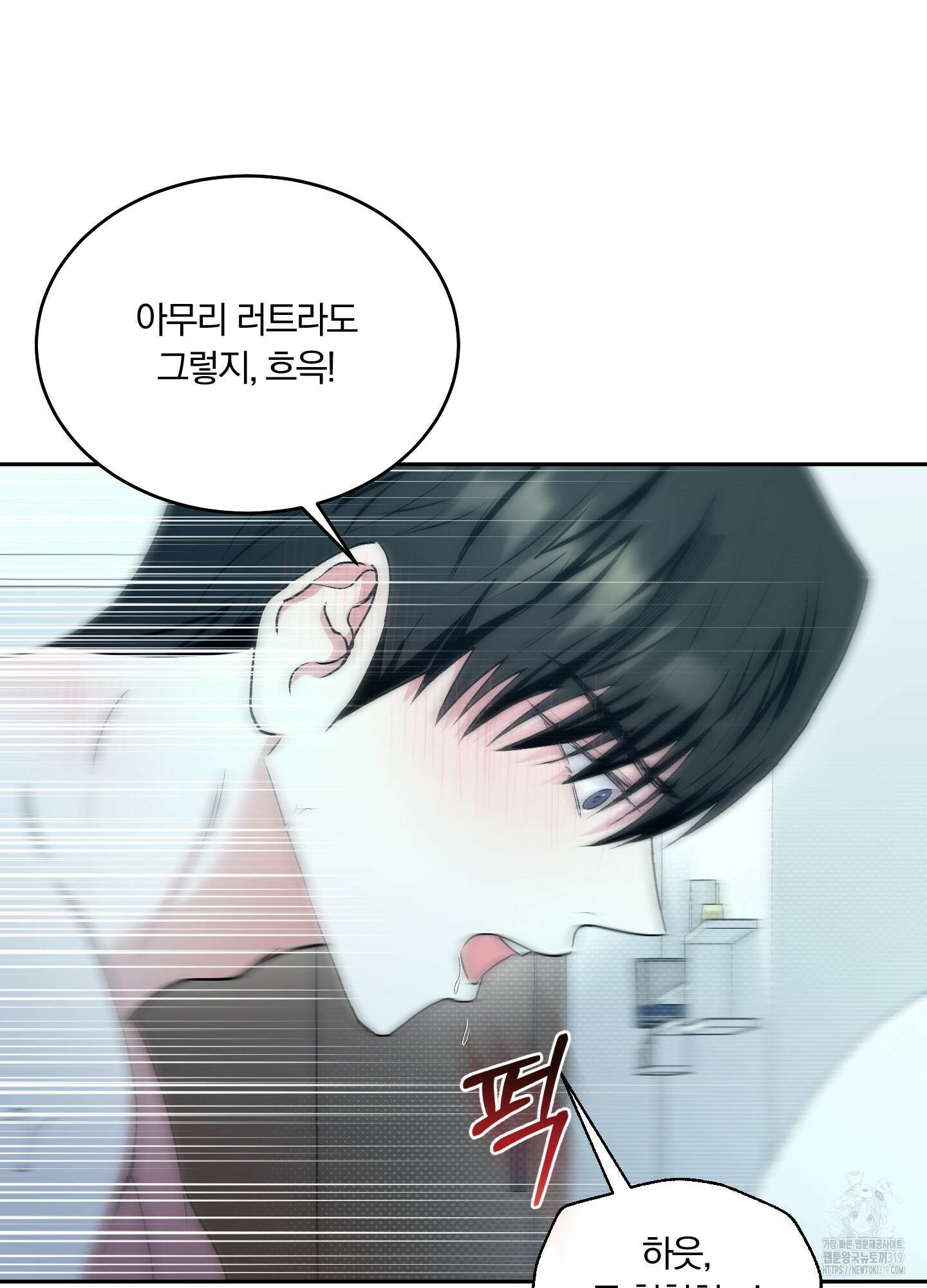 원 샷 원 21화 7
