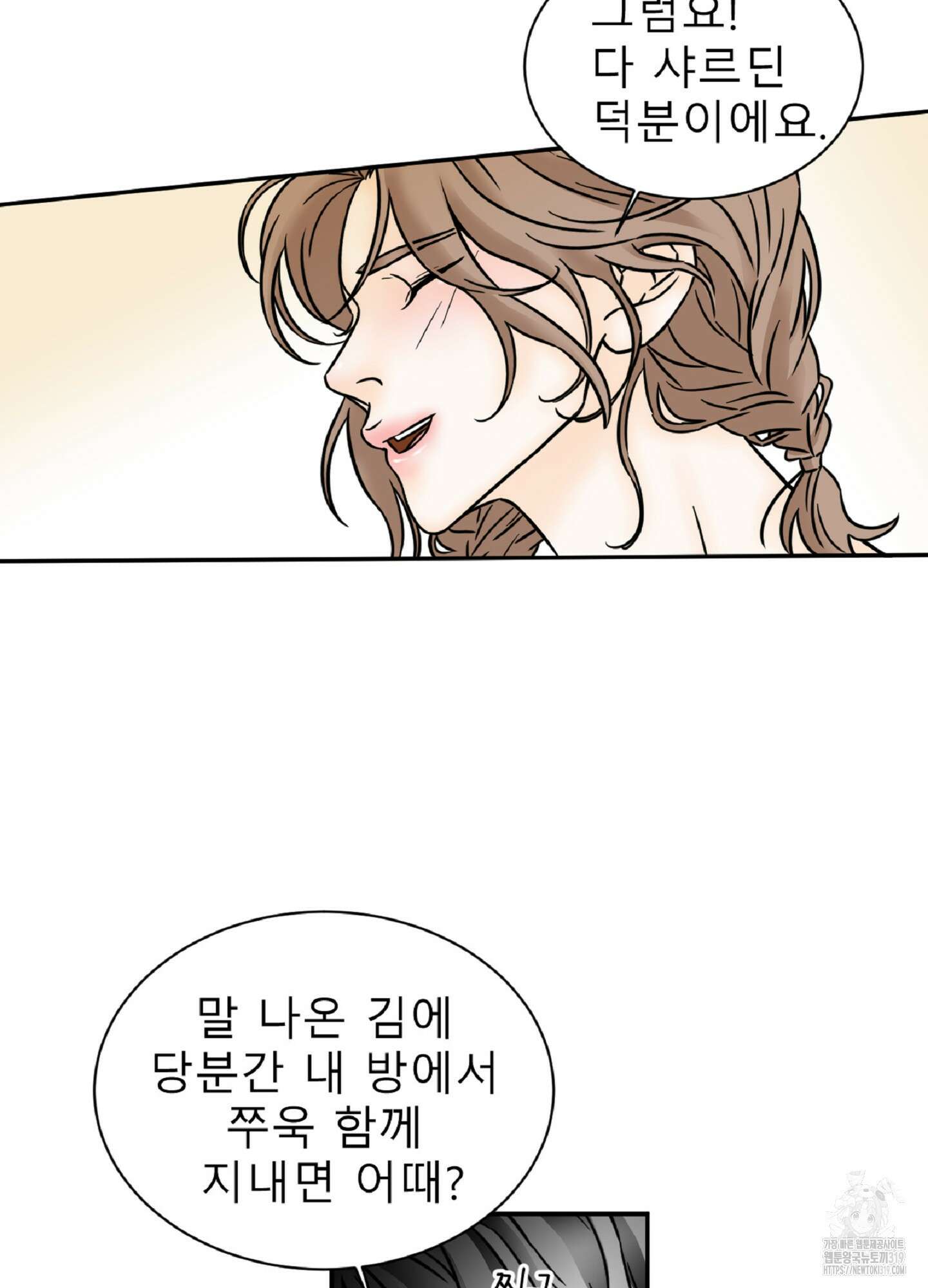 살맛 : 전생에 나라를 구했습니다 108화 9