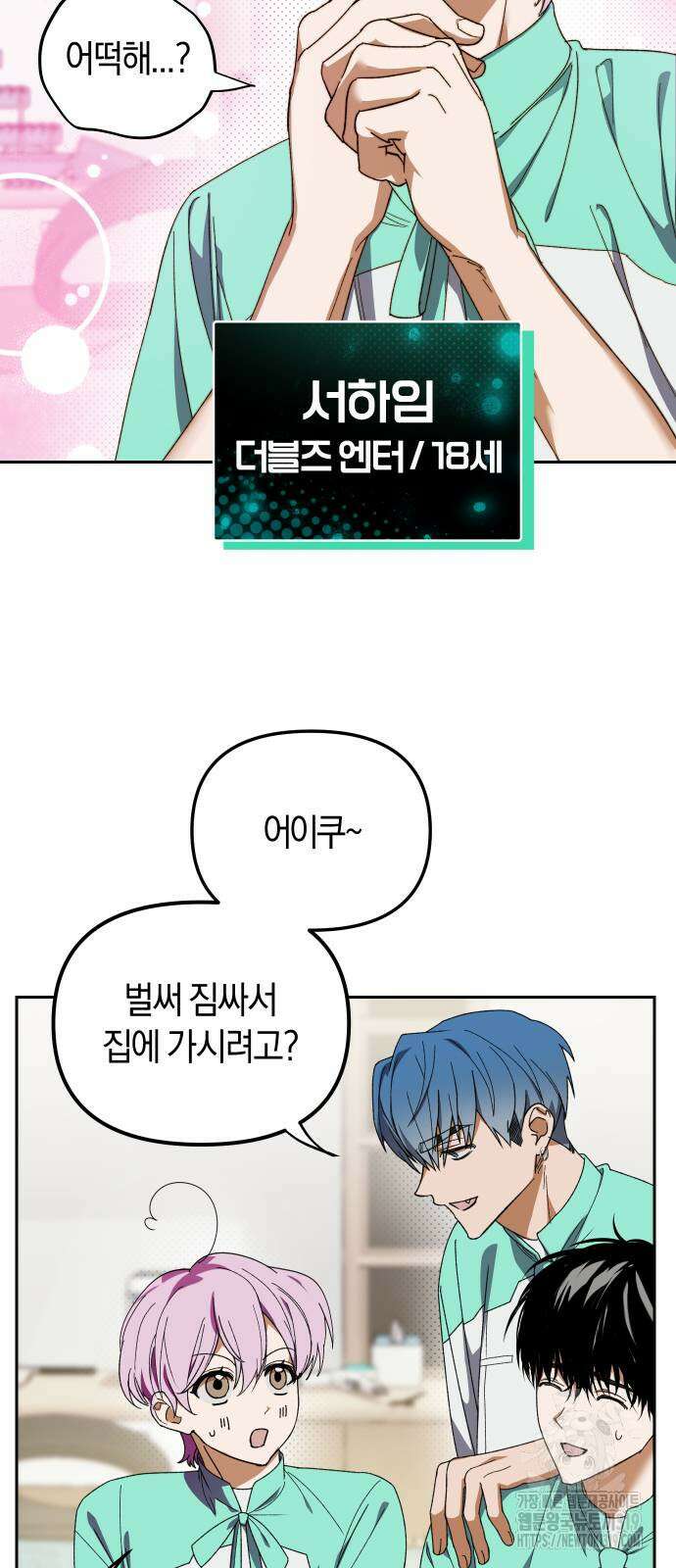 탑아이돌의 막내 멤버가 되었다 4화 12