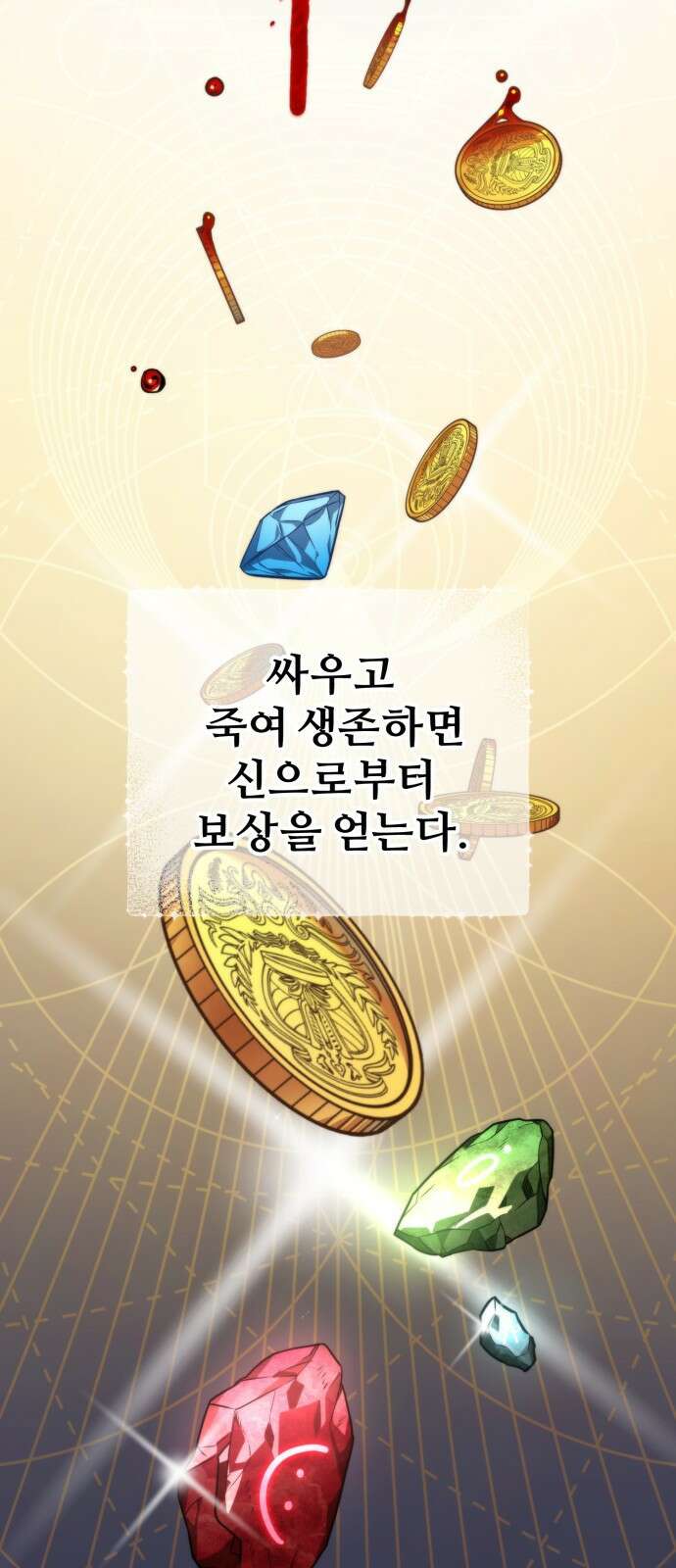 환생좌 00화:회귀 11
