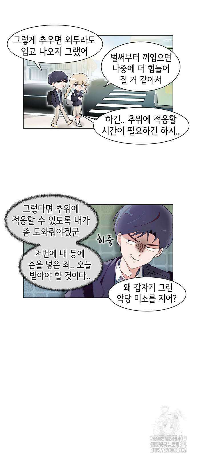 오로지 너를 이기고 싶어 225화 2