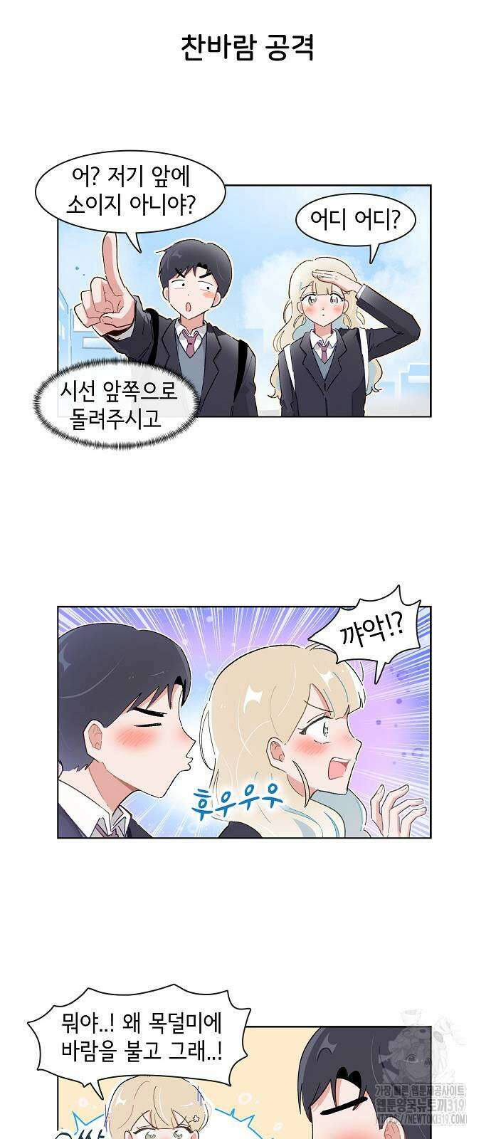 오로지 너를 이기고 싶어 225화 3
