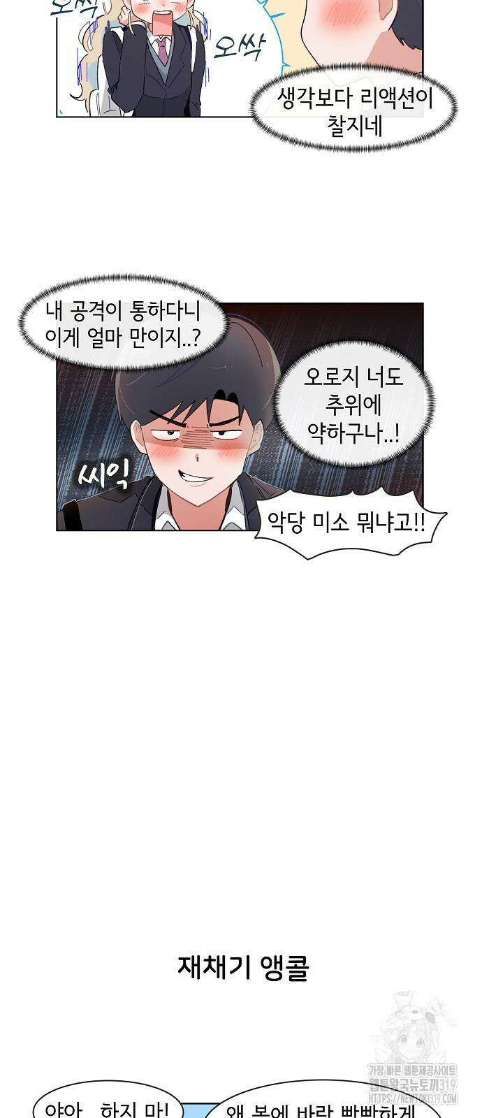 오로지 너를 이기고 싶어 225화 4
