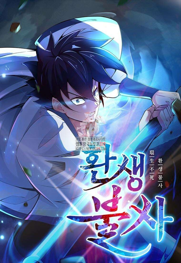 환생불사 55화 1
