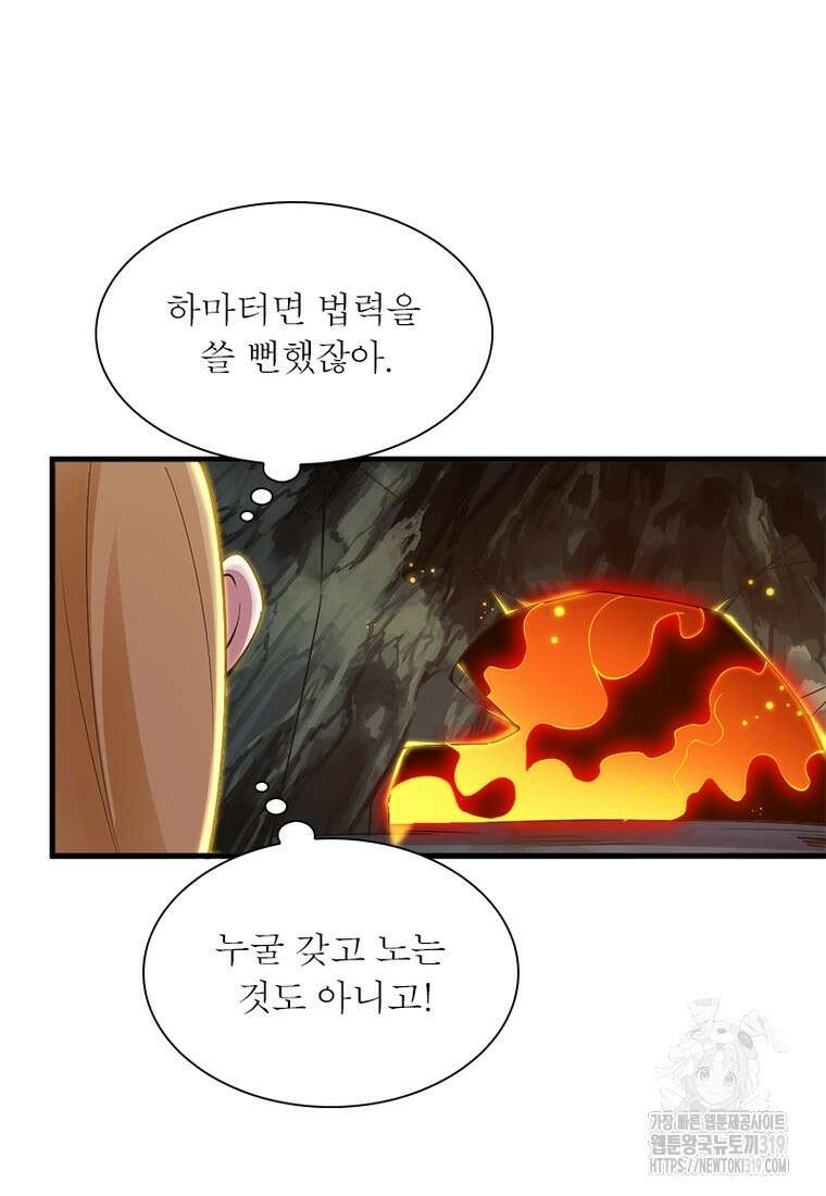 환생불사 55화 8