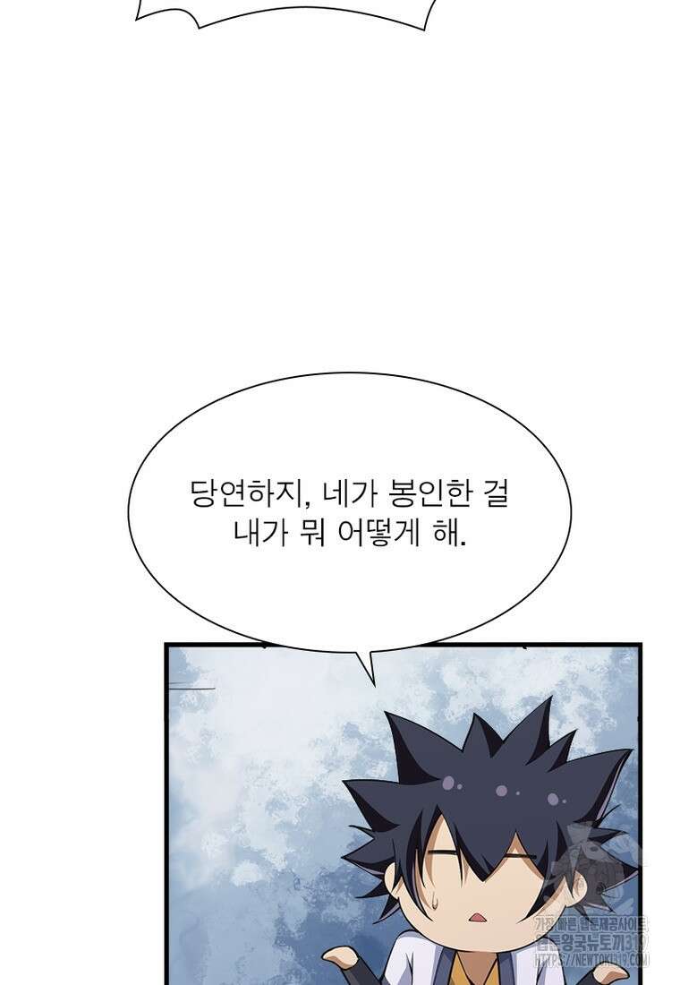 환생불사 55화 10