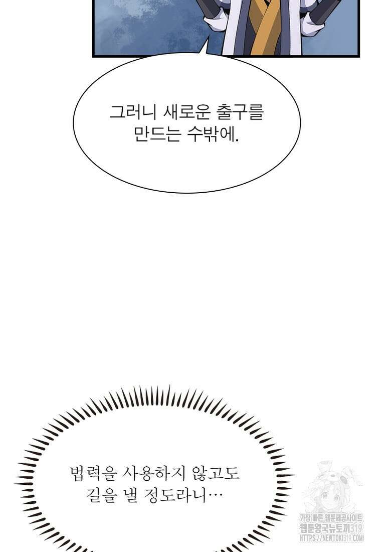 환생불사 55화 11