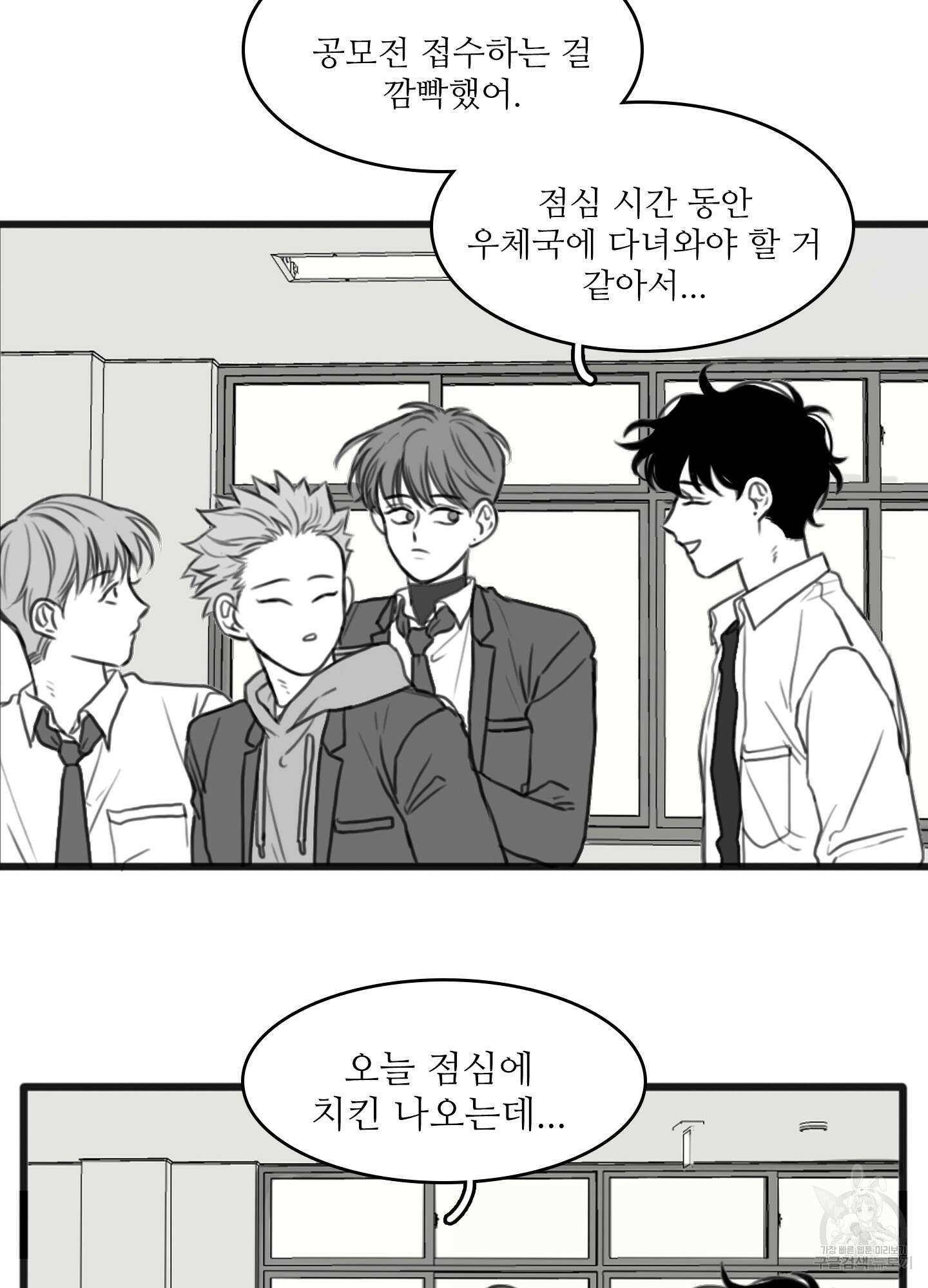 소년의 사랑 9화 2