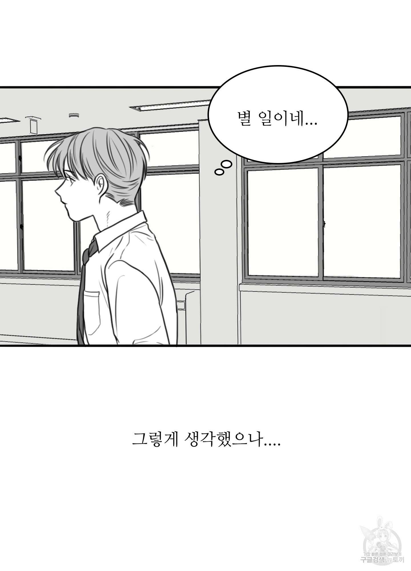 소년의 사랑 9화 5
