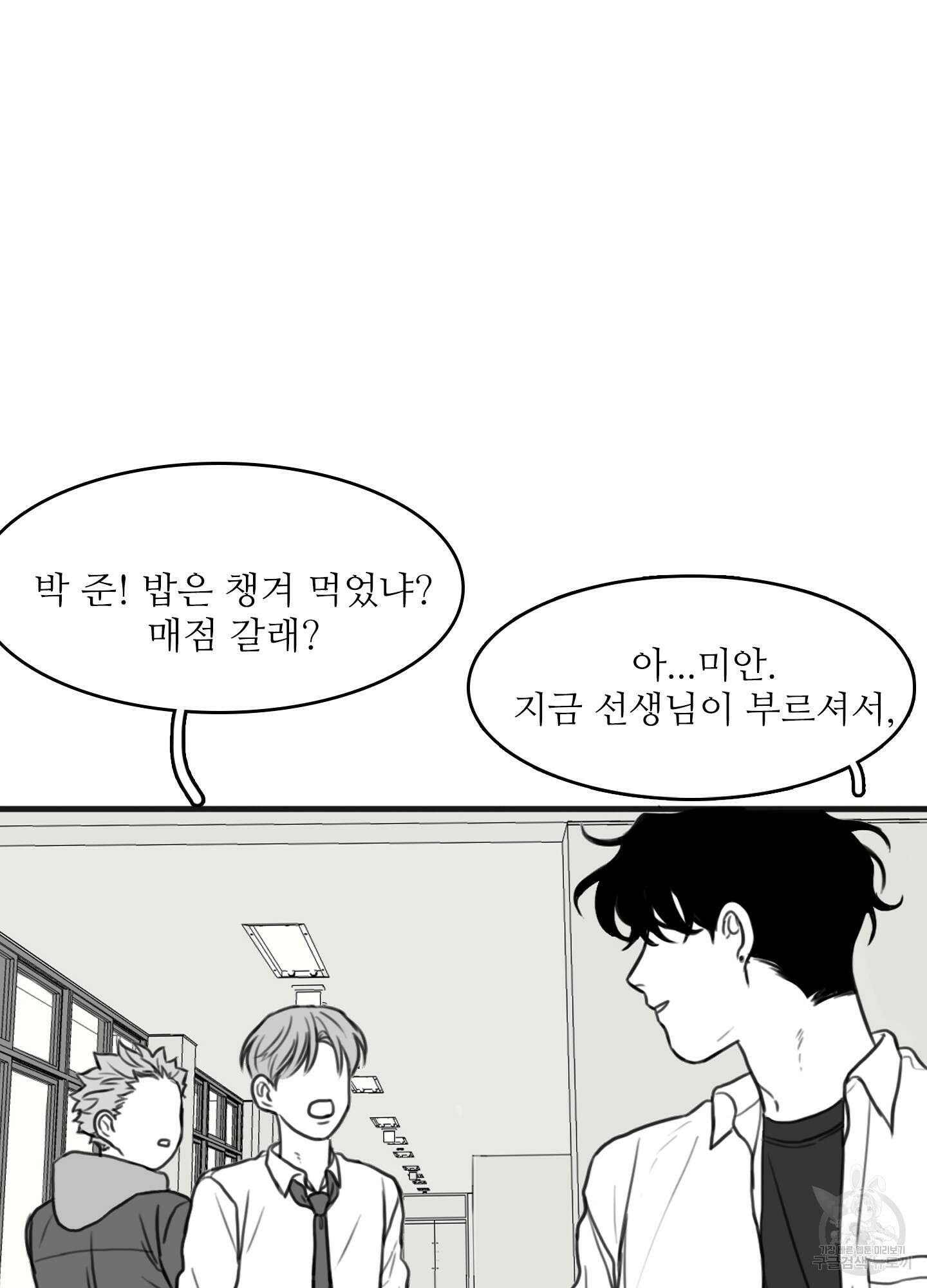 소년의 사랑 9화 6