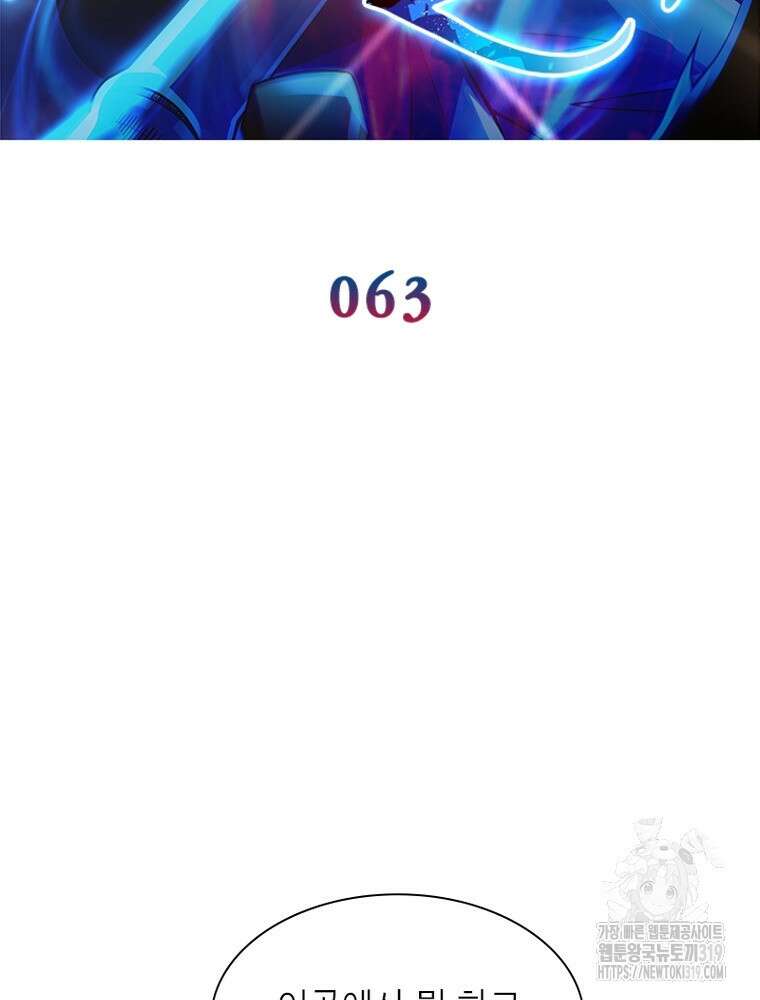 환생불사 63화 2