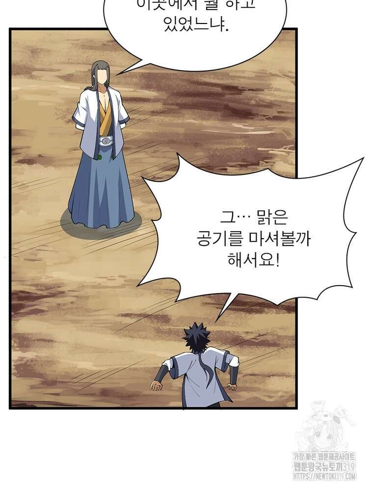 환생불사 63화 3