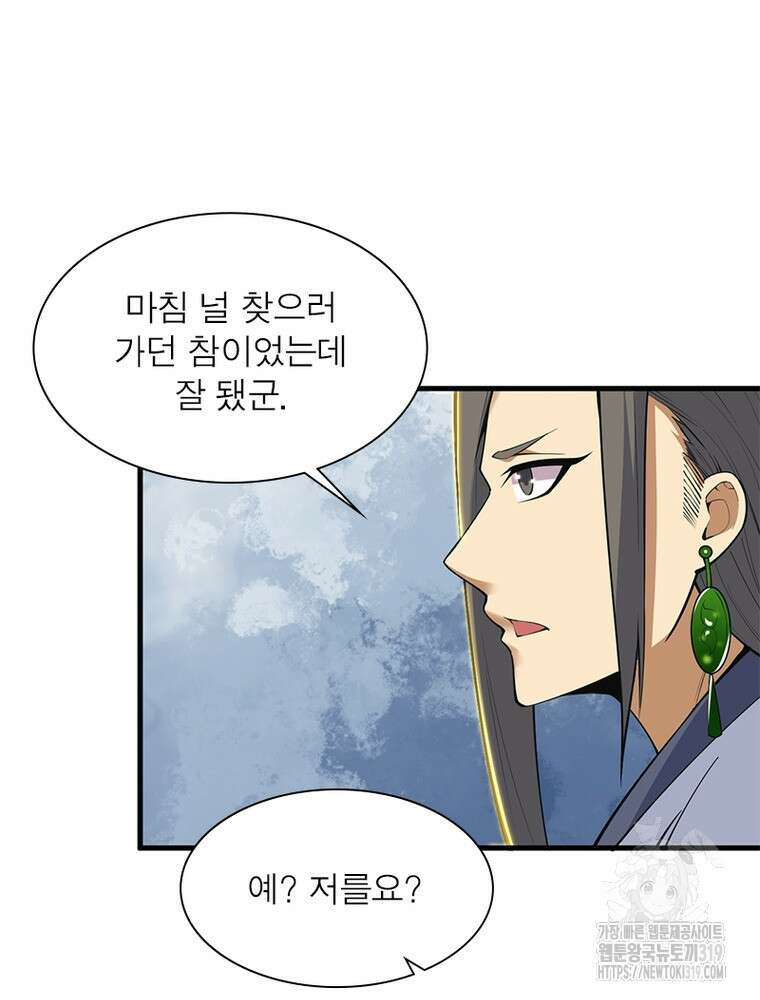 환생불사 63화 4