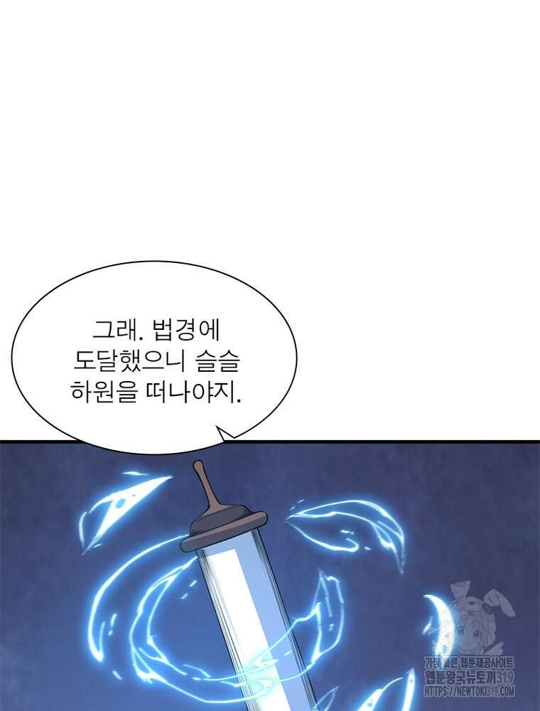 환생불사 63화 5