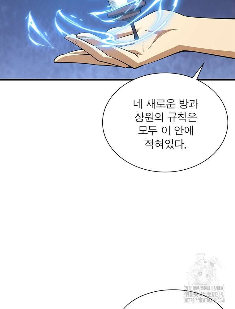 환생불사 63화 6
