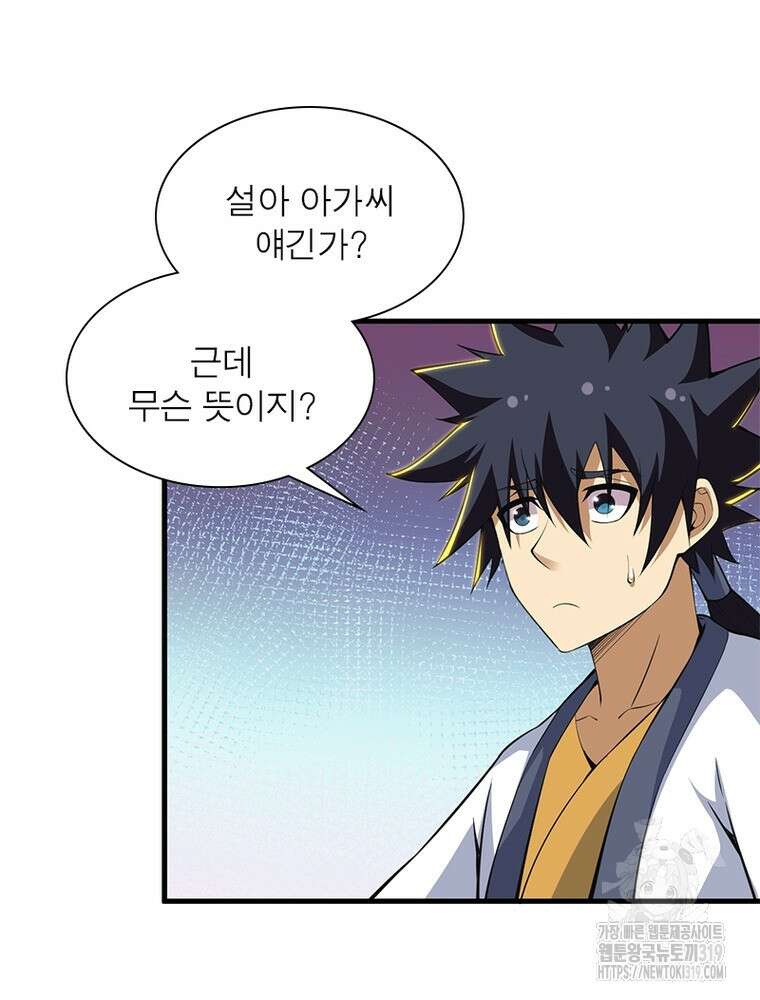환생불사 63화 13