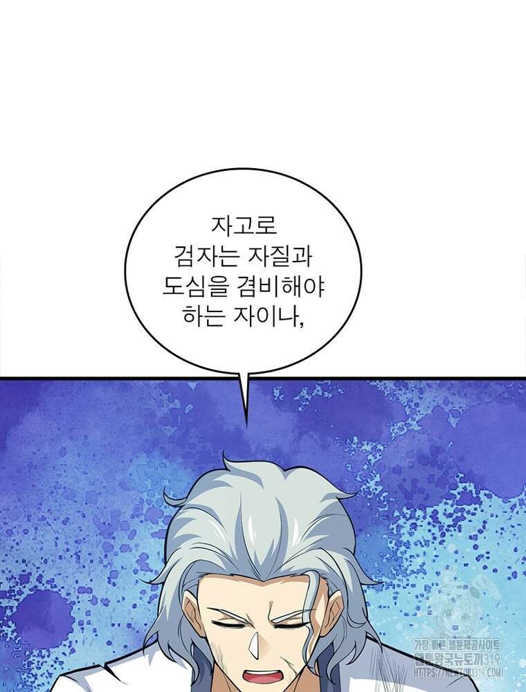 환생불사 68화 9