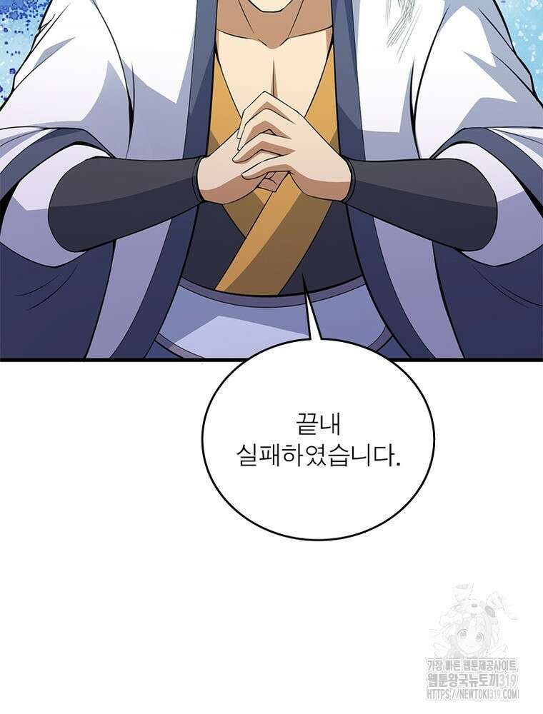 환생불사 68화 10