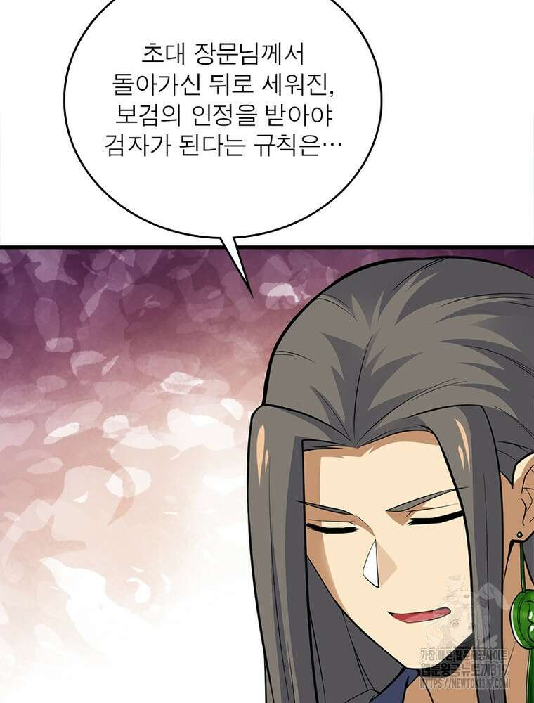 환생불사 68화 14