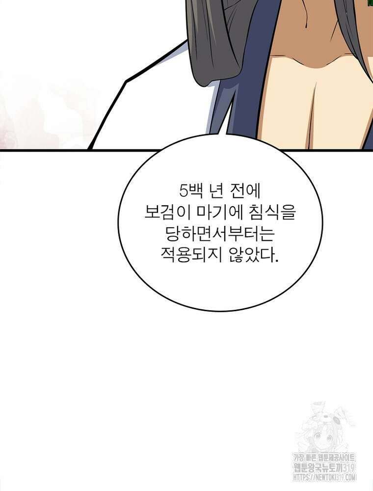 환생불사 68화 15