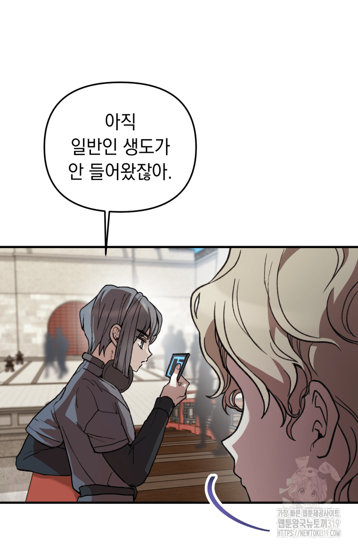 도사 아카데미 무위관 4화 4