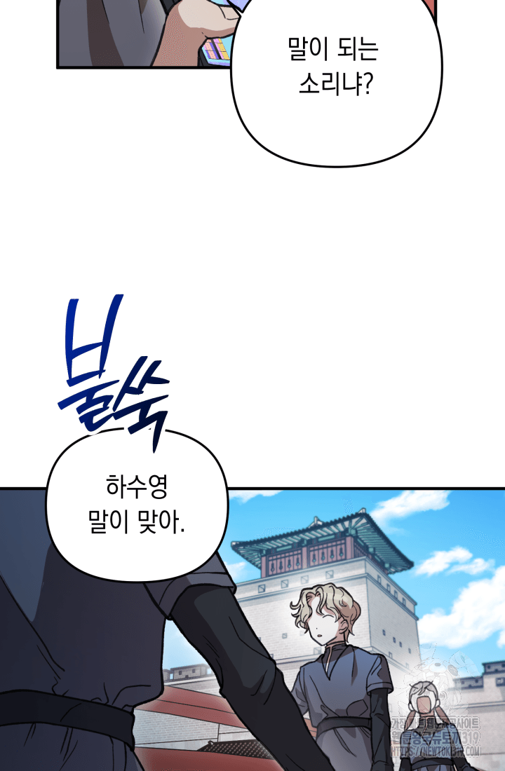 도사 아카데미 무위관 4화 12