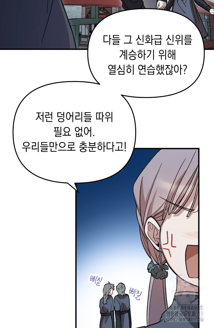 도사 아카데미 무위관 4화 13