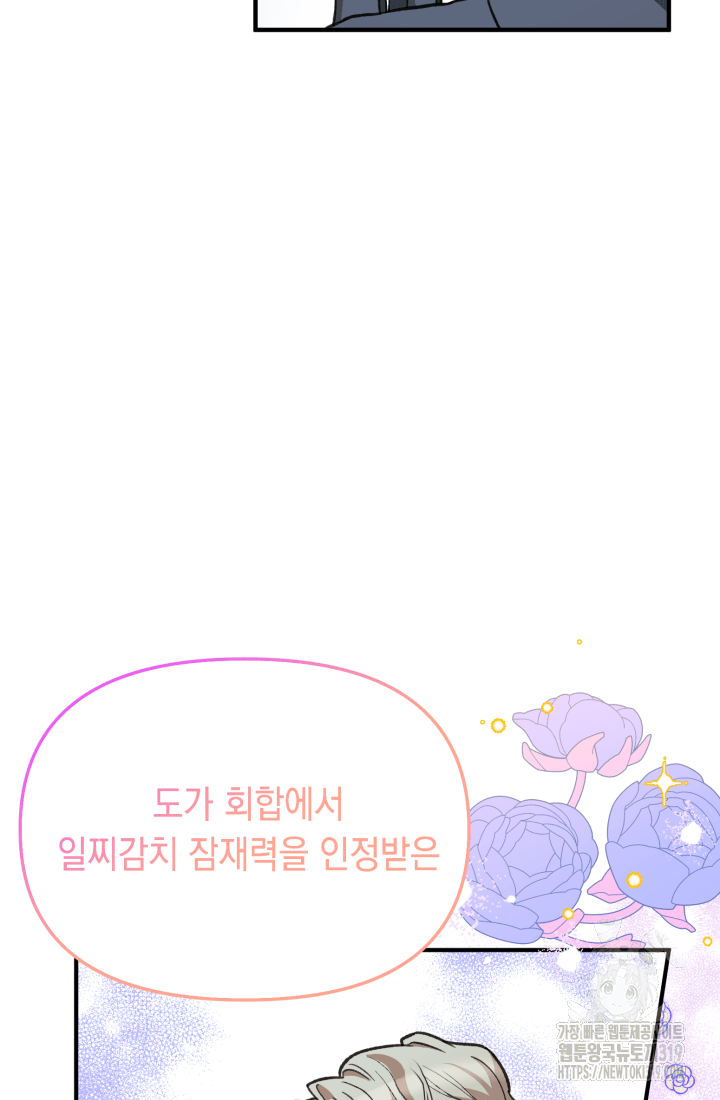 도사 아카데미 무위관 4화 14