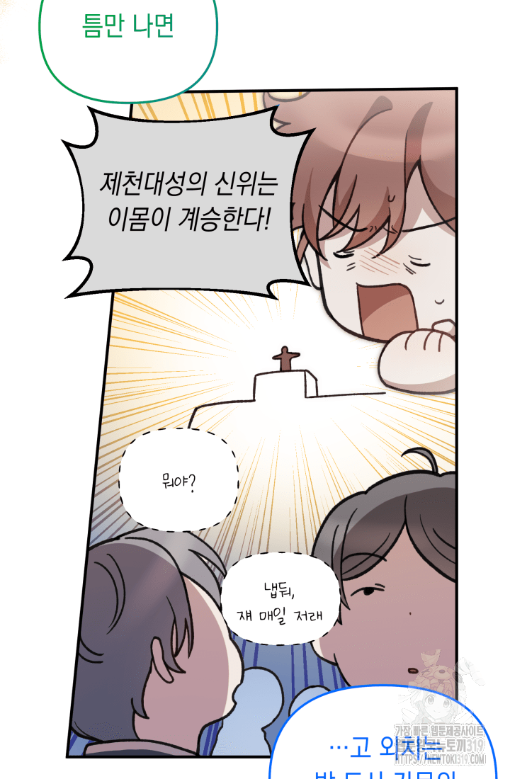도사 아카데미 무위관 4화 16