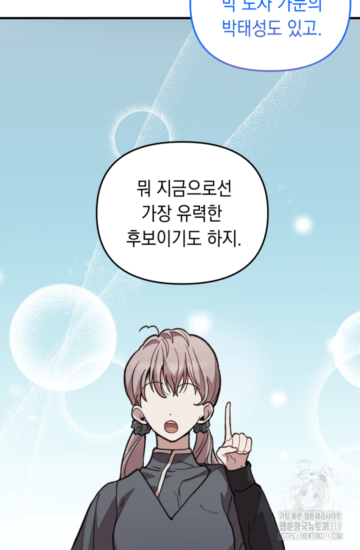 도사 아카데미 무위관 4화 17