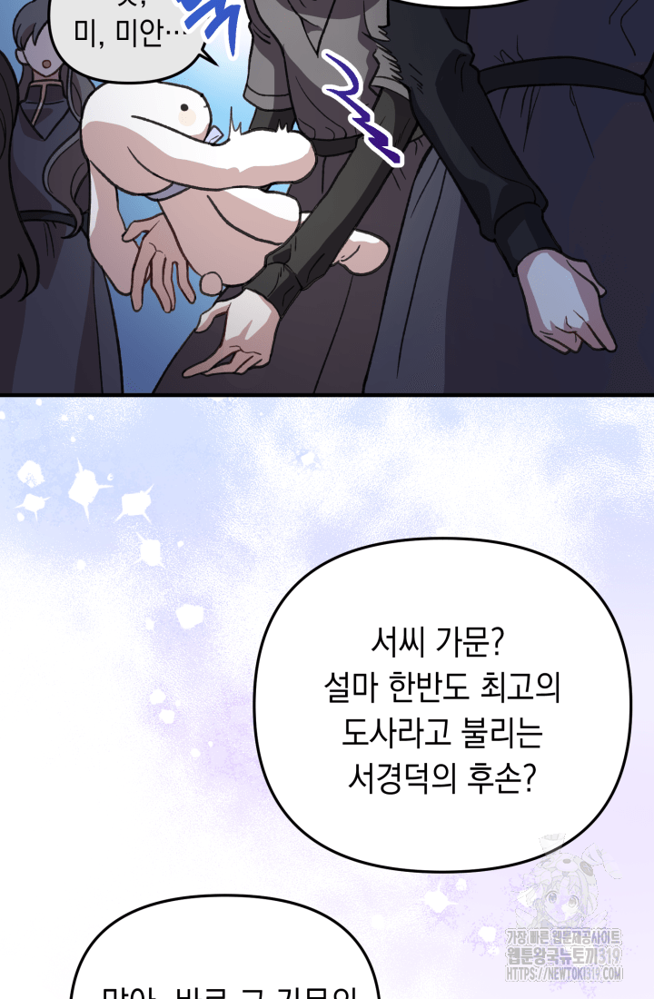 도사 아카데미 무위관 4화 19